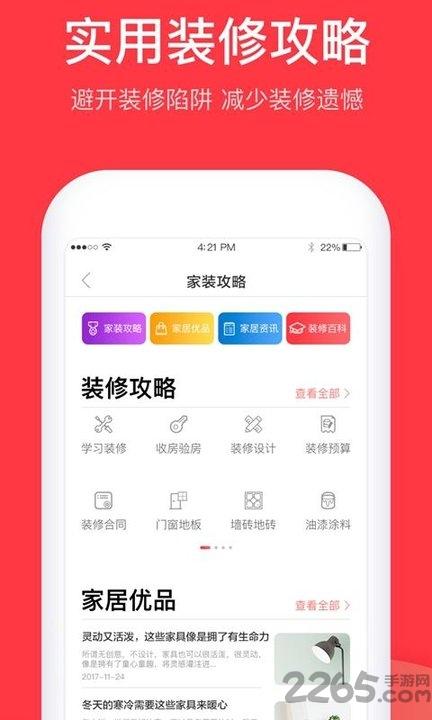 家居在线装修网官方版下载,家居在线装修,装修app,生活app