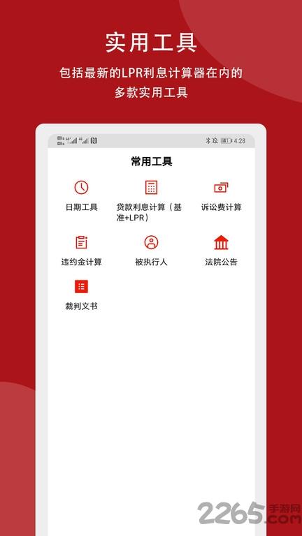 胜付网app下载,胜付网,法律app,诉讼app