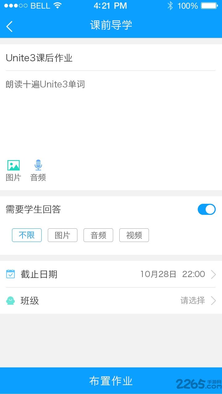 外研通园丁教师版下载,外研通园丁,教学app,教师app