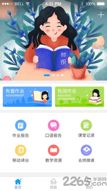 外研通园丁教师版下载,外研通园丁,教学app,教师app