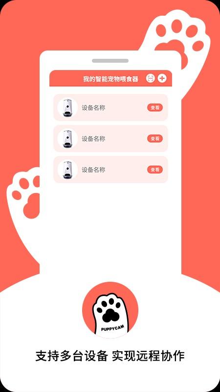 puppycam智能宠物喂食器下载,puppycam,宠物app,喂养app