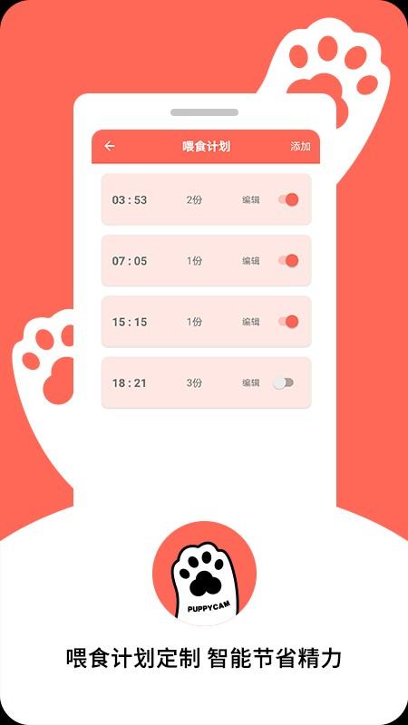 puppycam智能宠物喂食器下载,puppycam,宠物app,喂养app