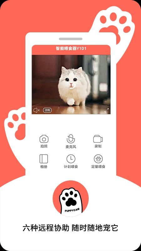 puppycam智能宠物喂食器下载,puppycam,宠物app,喂养app