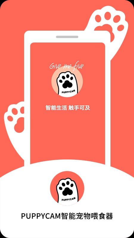 puppycam智能宠物喂食器下载,puppycam,宠物app,喂养app
