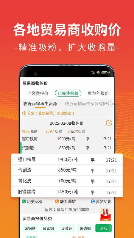 废废app下载,废废,废品回收app,环保app