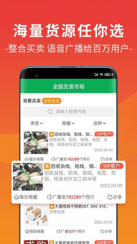 废废app下载,废废,废品回收app,环保app