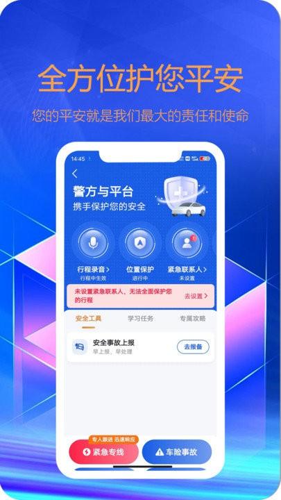 东潮出行乘客端下载,东潮出行,网约车app,出行app