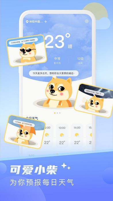 知晓天气预报app下载,天气app,知晓天气