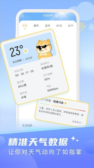 知晓天气预报app下载,天气app,知晓天气