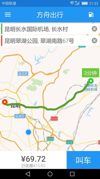 方舟行最新版下载,方舟行,出行app,约车app