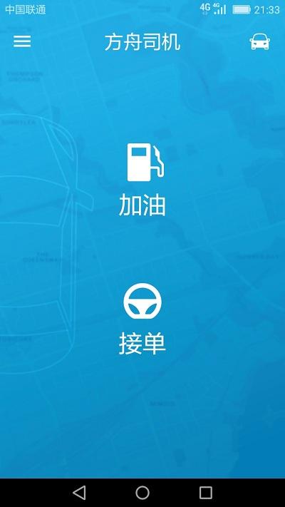 方舟行最新版下载,方舟行,出行app,约车app