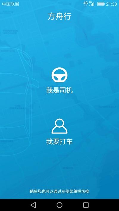 方舟行最新版下载,方舟行,出行app,约车app