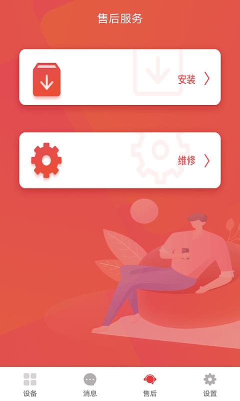 暖家云控软件下载,暖家云控,智能app,家居app