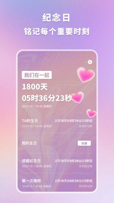恋爱纪念手帐app下载,恋爱纪念手帐,日记app,恋爱app