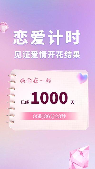 恋爱纪念手帐app下载,恋爱纪念手帐,日记app,恋爱app