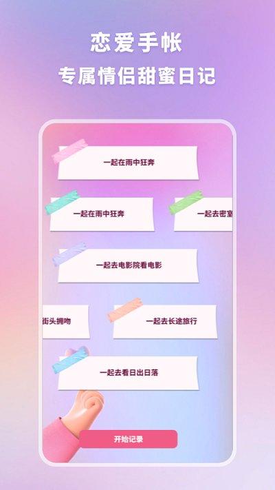 恋爱纪念手帐app下载,恋爱纪念手帐,日记app,恋爱app