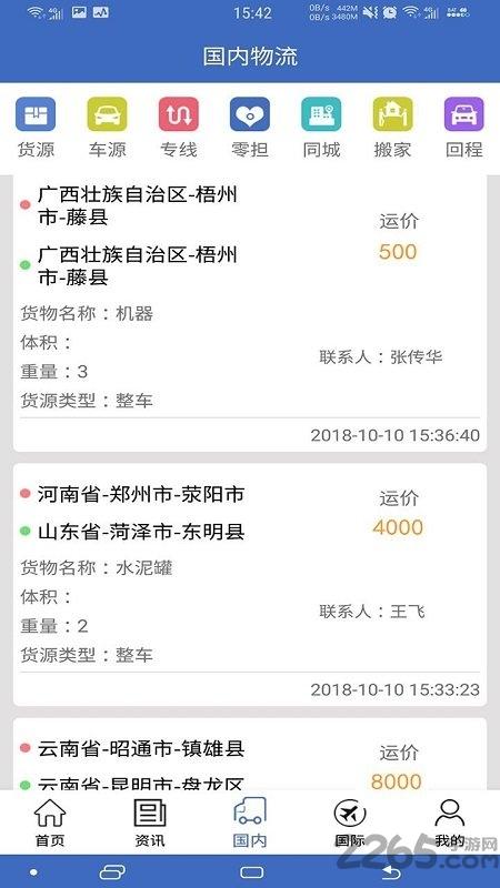 九州物流网官方版下载,九州物流网,物流app,快递app