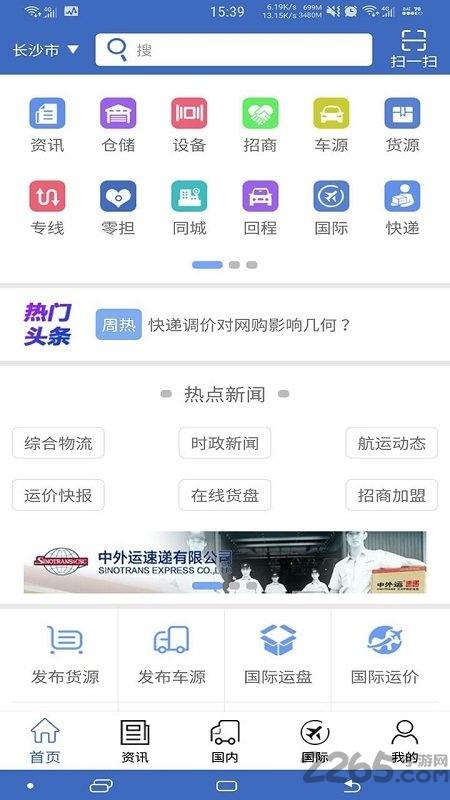 九州物流网官方版下载,九州物流网,物流app,快递app