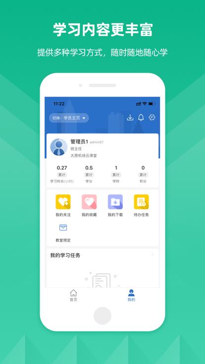 太原机场云学app下载,太原机场云学,企业培训app,职业学习app