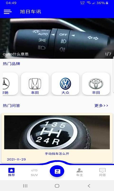 旭日车讯app下载,旭日车讯,资讯app,汽车app