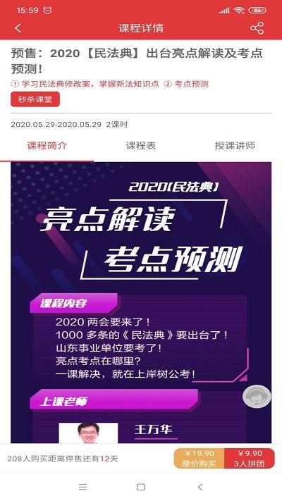 上岸树官方版下载,上岸树,学习app,公考app