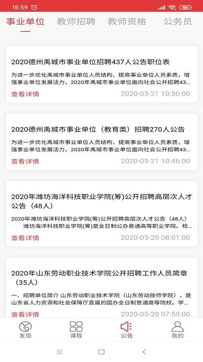 上岸树官方版下载,上岸树,学习app,公考app