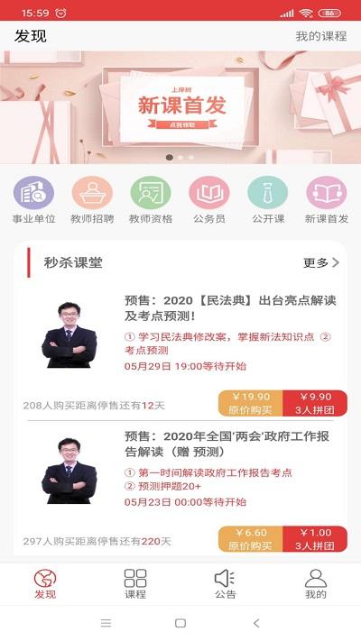 上岸树官方版下载,上岸树,学习app,公考app