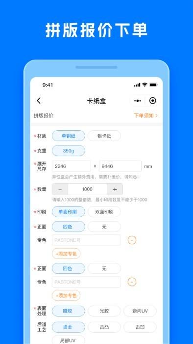 工厂直印app下载,工厂直印,包装盒app,印刷app