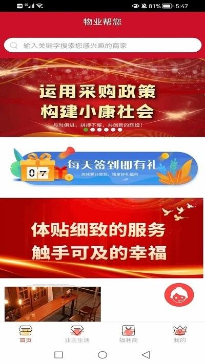 物业帮您官方版下载,物业帮您,物业app,生活服务app