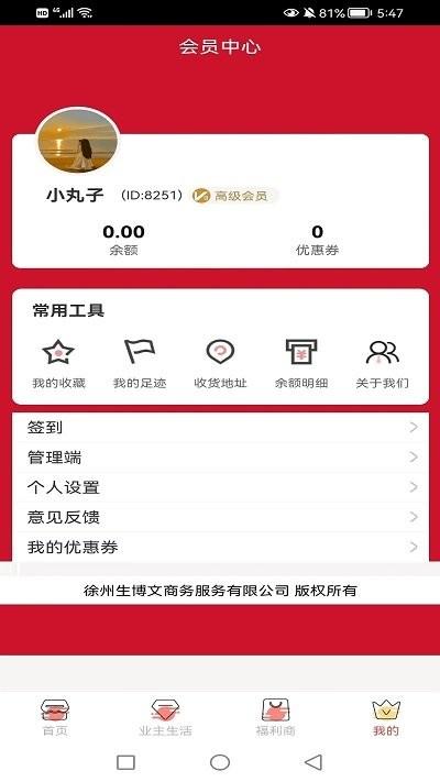 物业帮您官方版下载,物业帮您,物业app,生活服务app