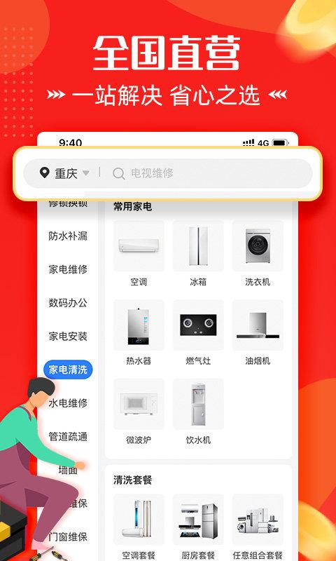 啄木鸟电器维修官方版下载,啄木鸟电器维修,电器app,维修app