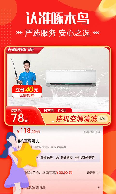 啄木鸟电器维修官方版下载,啄木鸟电器维修,电器app,维修app