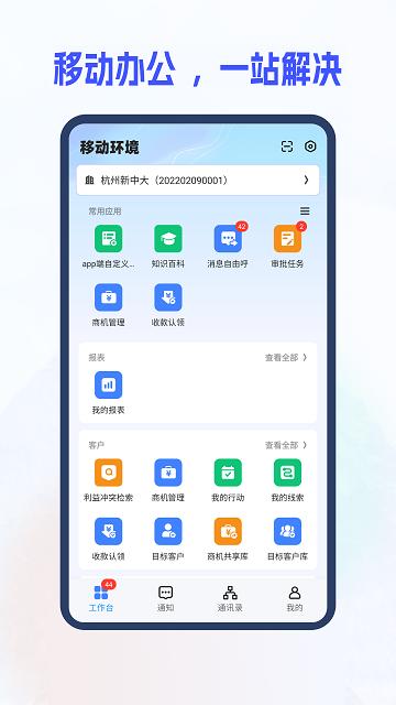 新中大i6s手机版下载,新中大i6s,服务业app,管理app