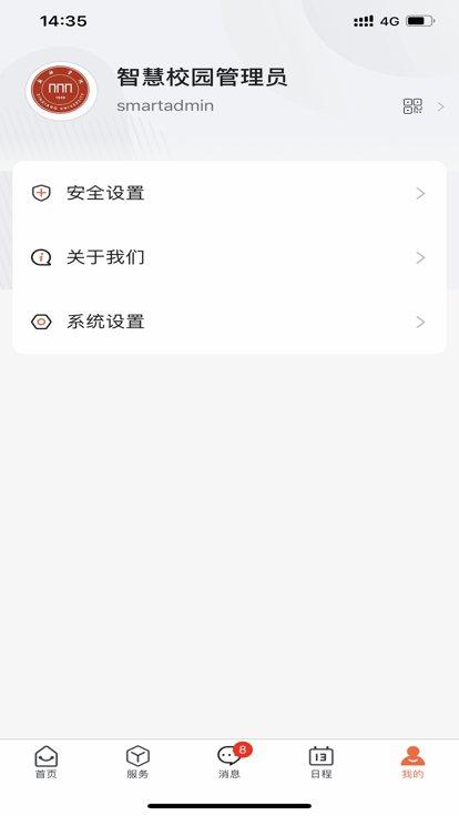 新乡学院最新版下载,新乡学院,智慧校园app,学校app