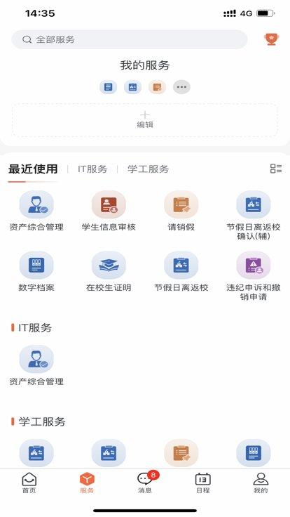 新乡学院最新版下载,新乡学院,智慧校园app,学校app