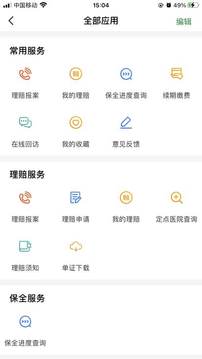 邮e保最新版下载,邮e保,保险app,中国邮政app
