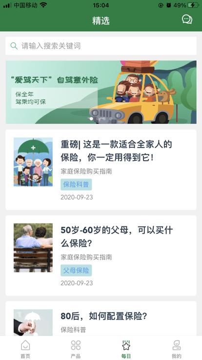 邮e保最新版下载,邮e保,保险app,中国邮政app