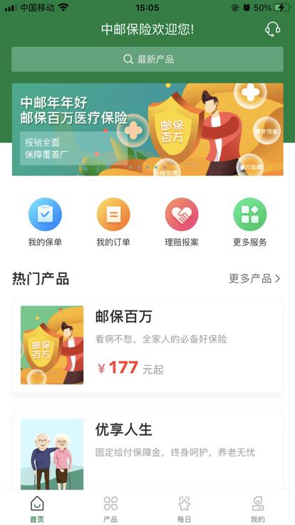 邮e保最新版下载,邮e保,保险app,中国邮政app