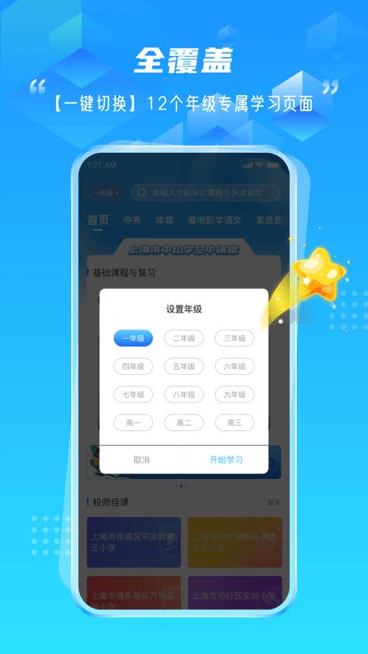 百视空中课堂app官方版下载,百视空中课堂,网课app,学习app
