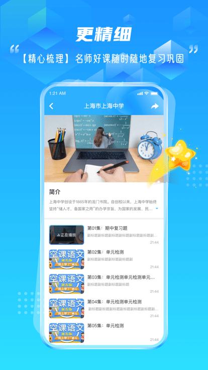 百视空中课堂app官方版下载,百视空中课堂,网课app,学习app