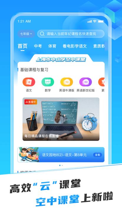 百视空中课堂app官方版下载,百视空中课堂,网课app,学习app