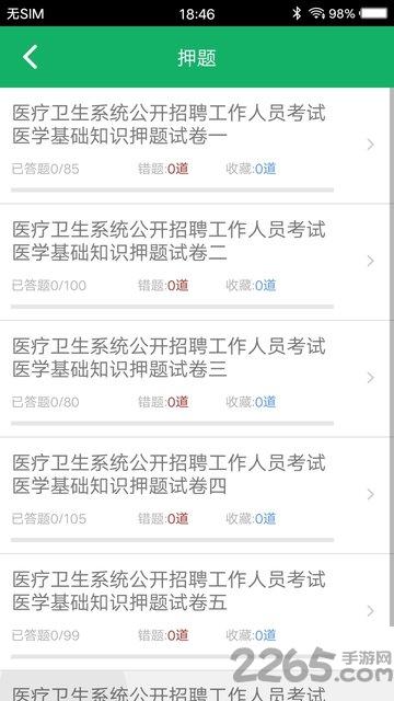 医学基础知识题库app下载,医学基础知识题库,题库app