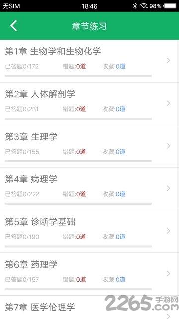 医学基础知识题库app下载,医学基础知识题库,题库app