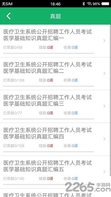 医学基础知识题库app下载,医学基础知识题库,题库app