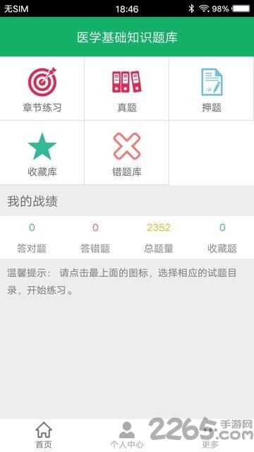 医学基础知识题库app下载,医学基础知识题库,题库app