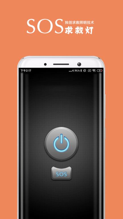 超亮手电筒软件(Flashlight)下载,flashlight,手电筒app