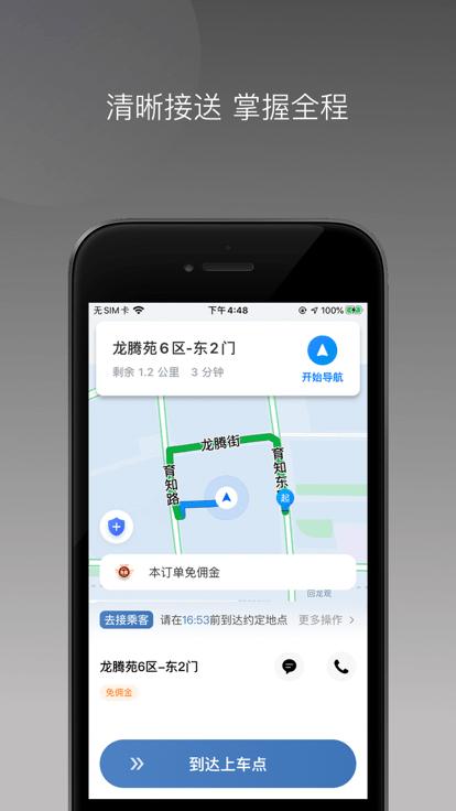 j刻司机app官方版下载,j刻司机,司机app,出行app