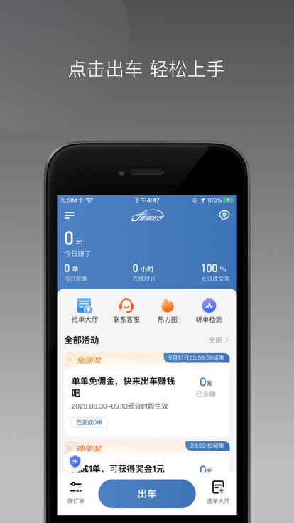 j刻司机app官方版下载,j刻司机,司机app,出行app