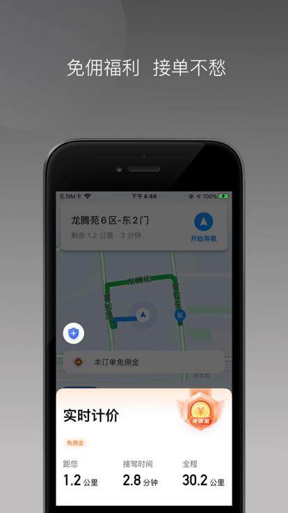 j刻司机app官方版下载,j刻司机,司机app,出行app