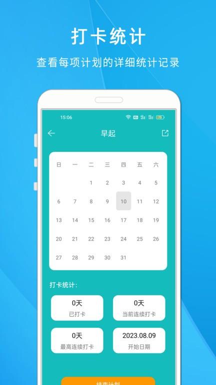 自律打卡清单app下载,自律打卡清单,打卡app,计划app
